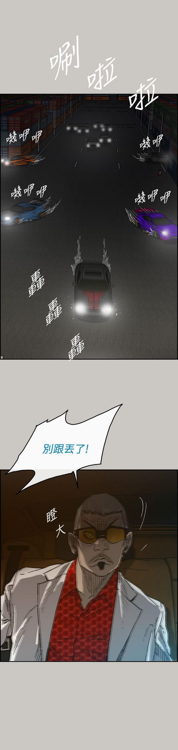 司机与小姐 第42话 第9页