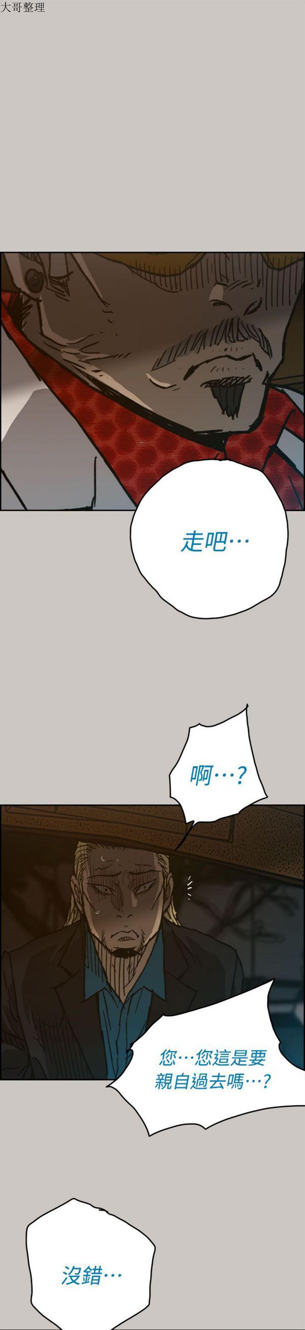 司机与小姐 第40话 第1页