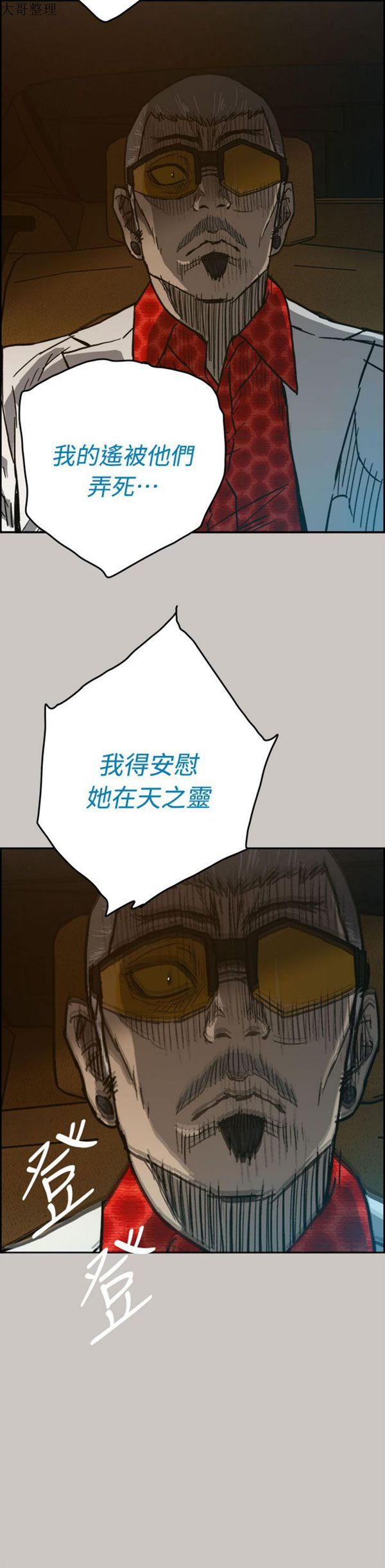司机与小姐 第40话 第2页
