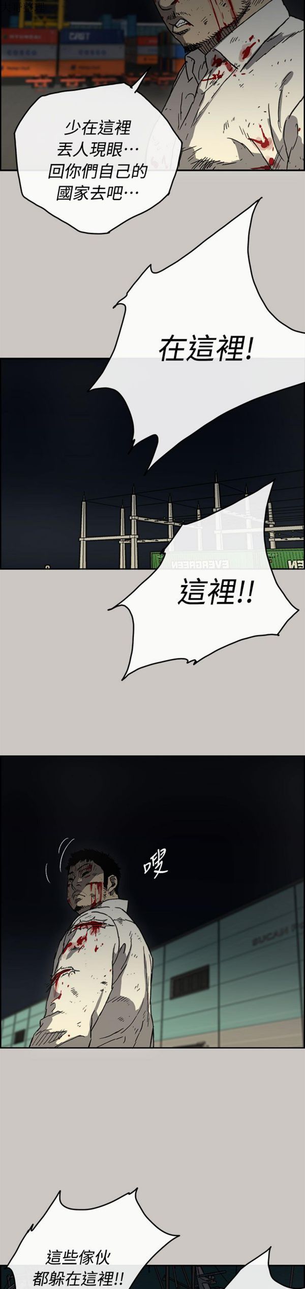 司机与小姐 第40话 第6页