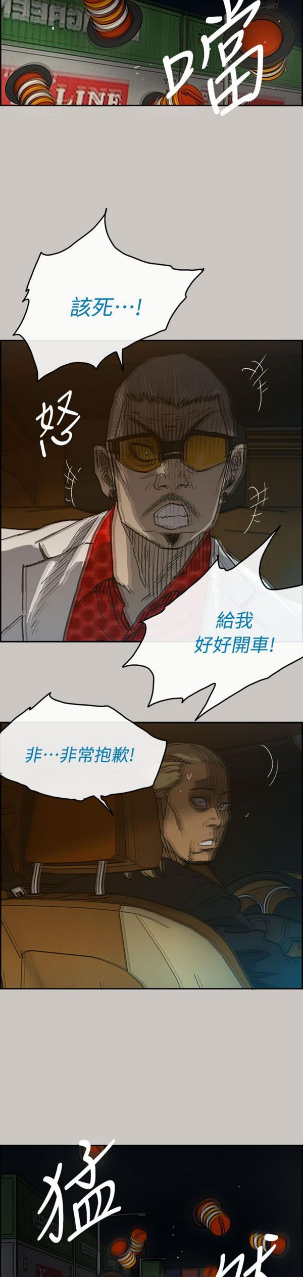 司机与小姐 第43话 第3页