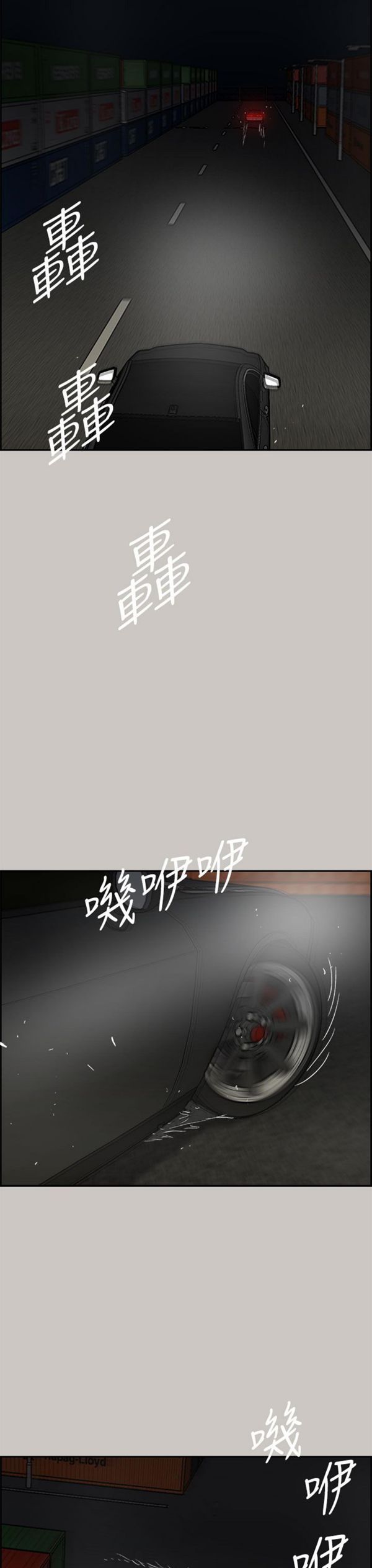 司机与小姐 第43话 第8页