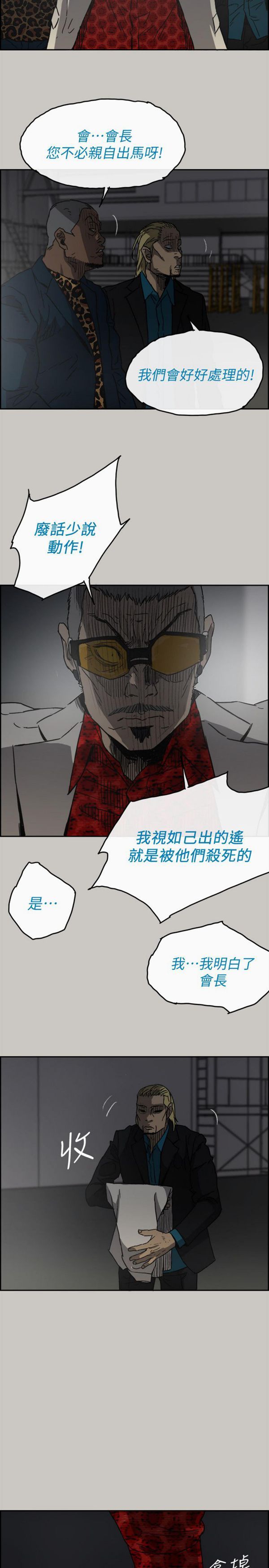 司机与小姐 第47话 第6页