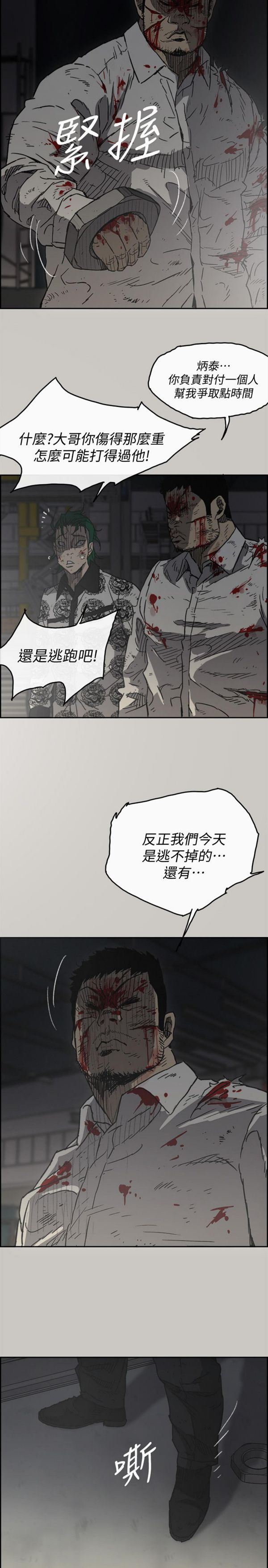 司机与小姐 第47话 第9页