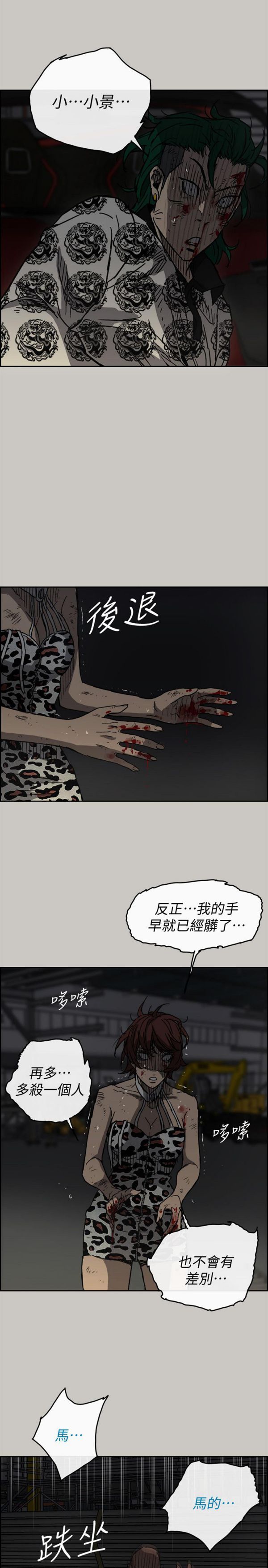 司机与小姐 第48话 第7页