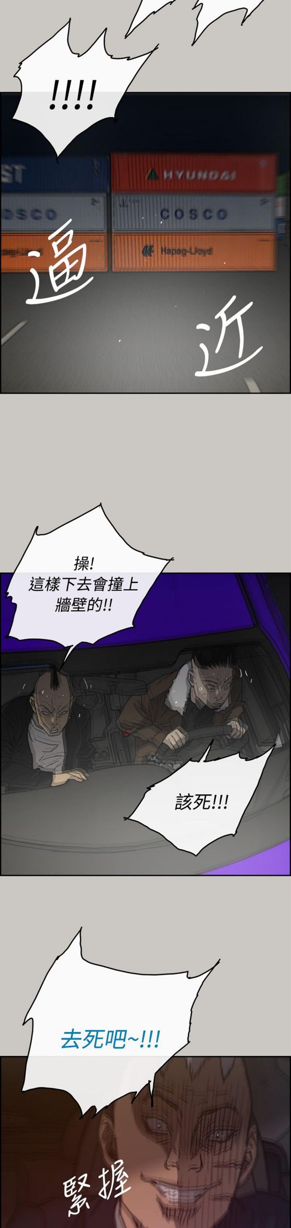 司机与小姐 第44话 第3页