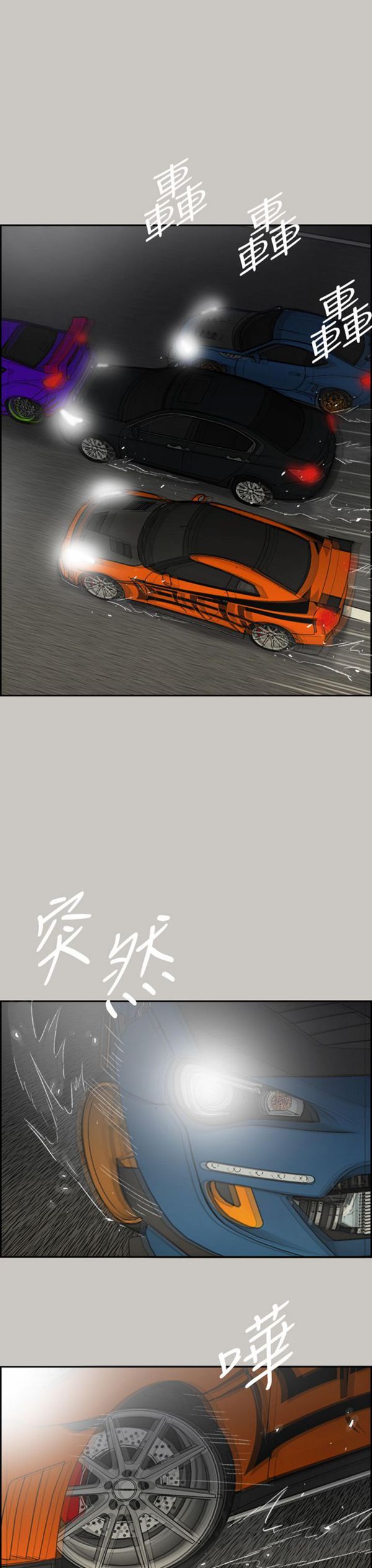 司机与小姐 第44话 第7页