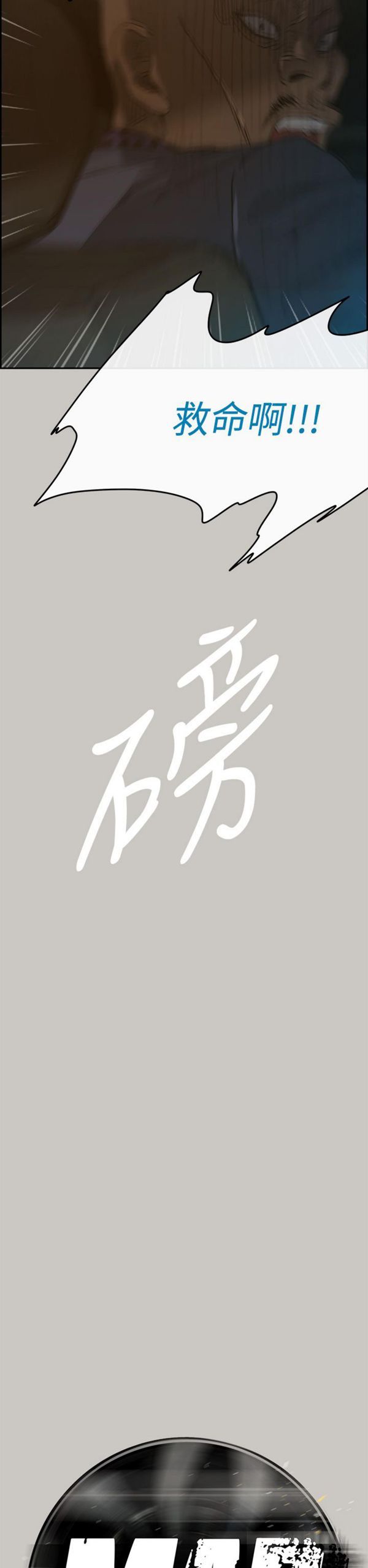 司机与小姐 第45话 第6页