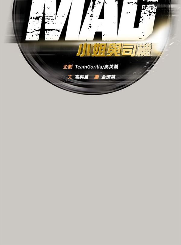 司机与小姐 第45话 第7页