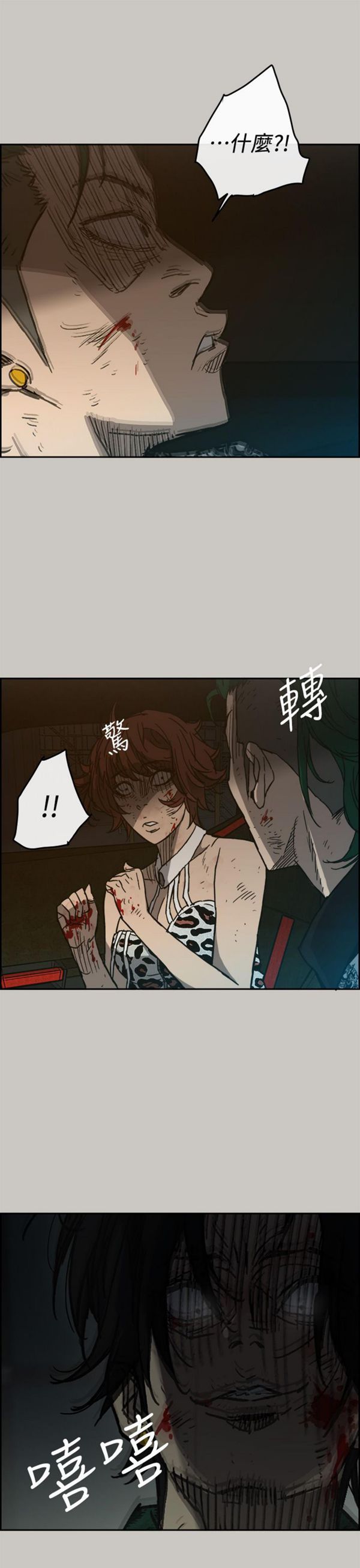 司机与小姐 第46话 第5页