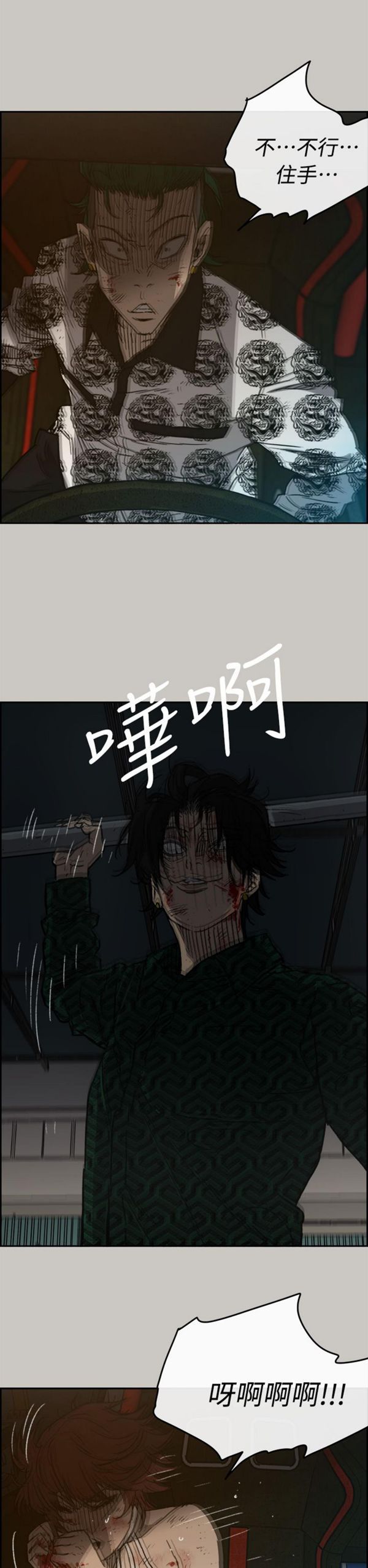 司机与小姐 第46话 第6页
