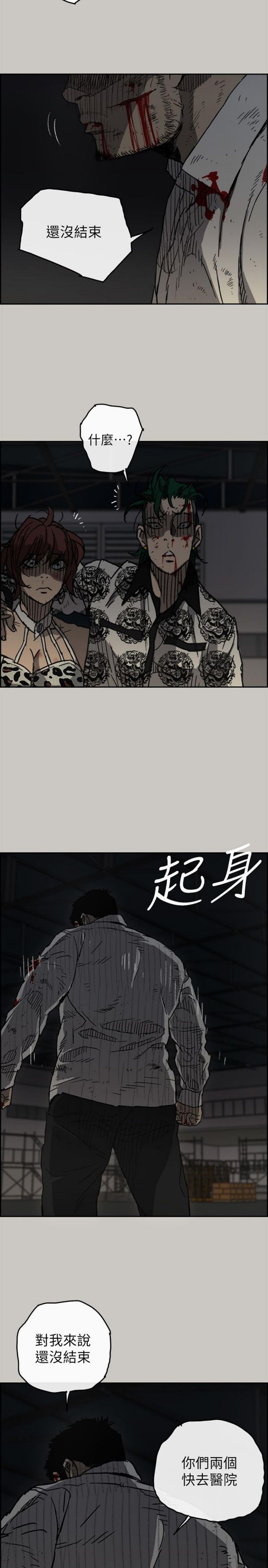 司机与小姐 第49话 第3页