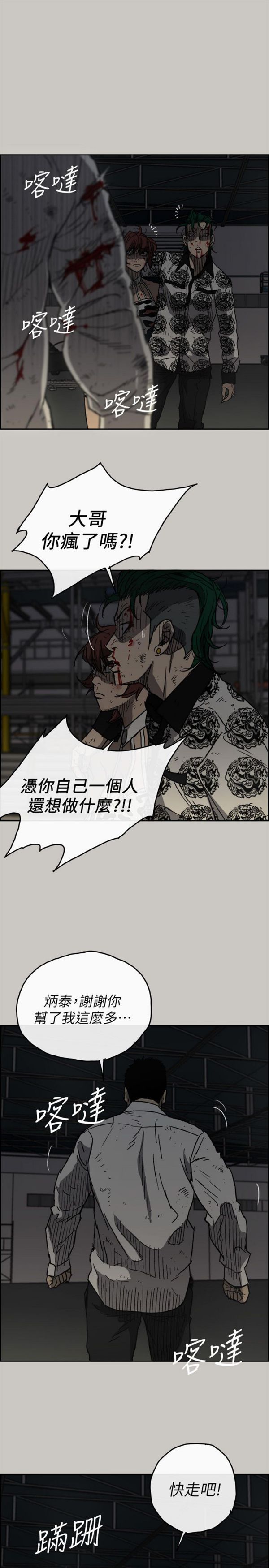 司机与小姐 第49话 第5页