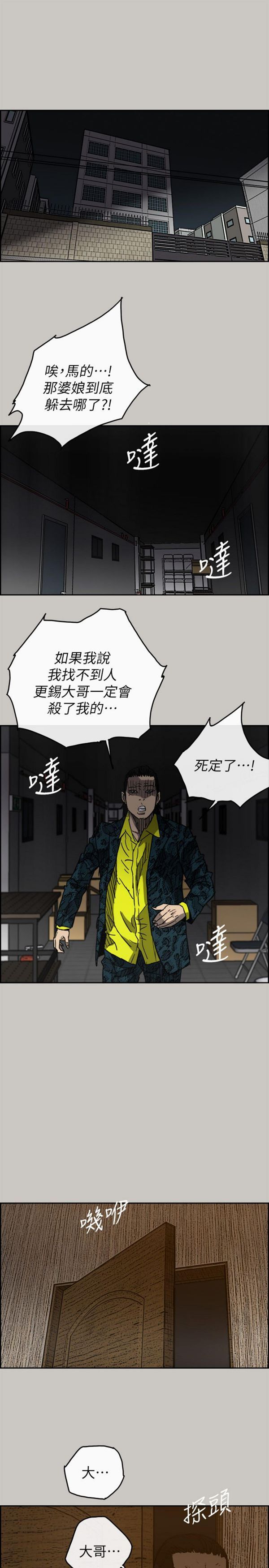 司机与小姐 第49话 第7页