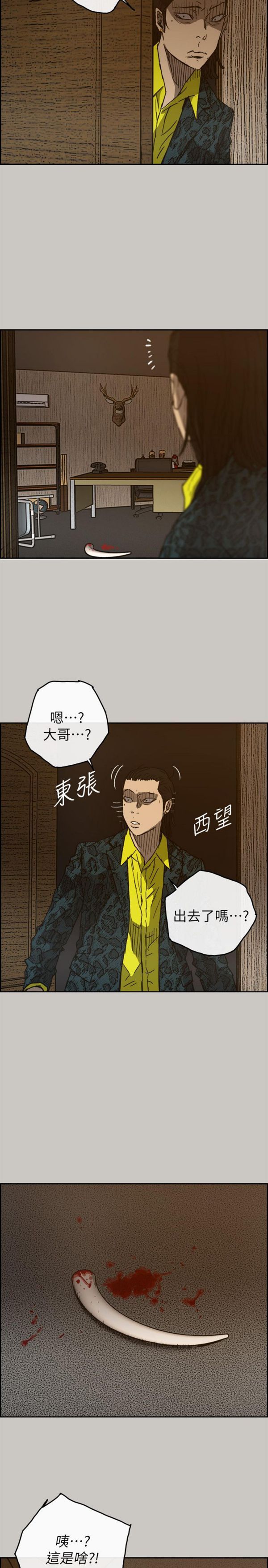 司机与小姐 第49话 第8页