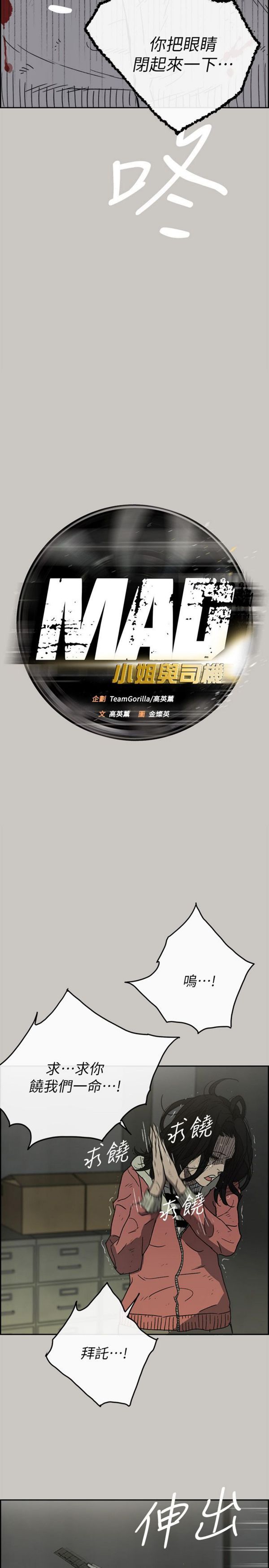 司机与小姐 第51话 第3页