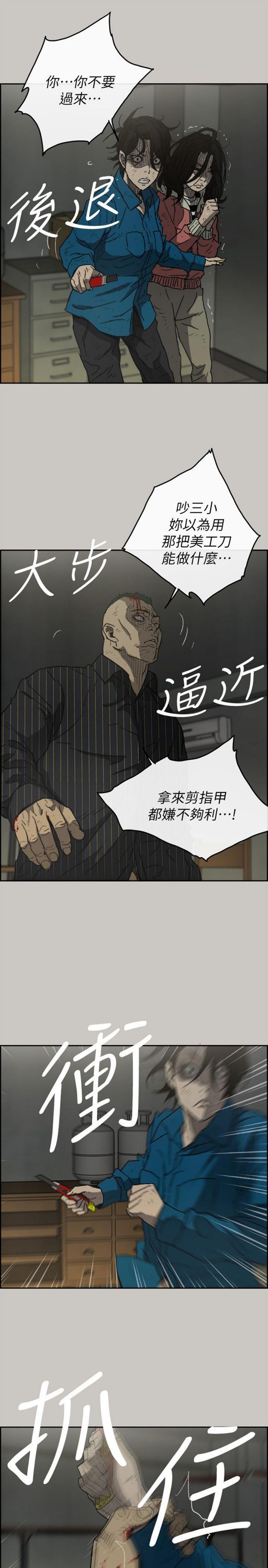 司机与小姐 第51话 第5页