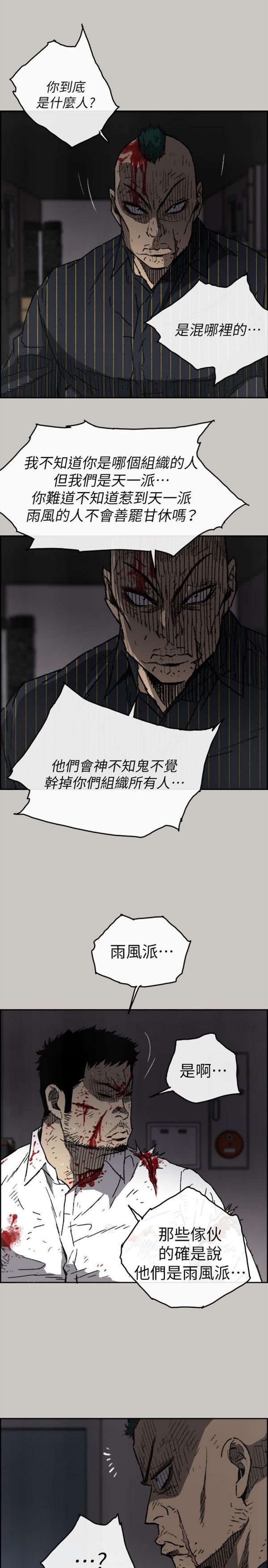 司机与小姐 第52话 第8页