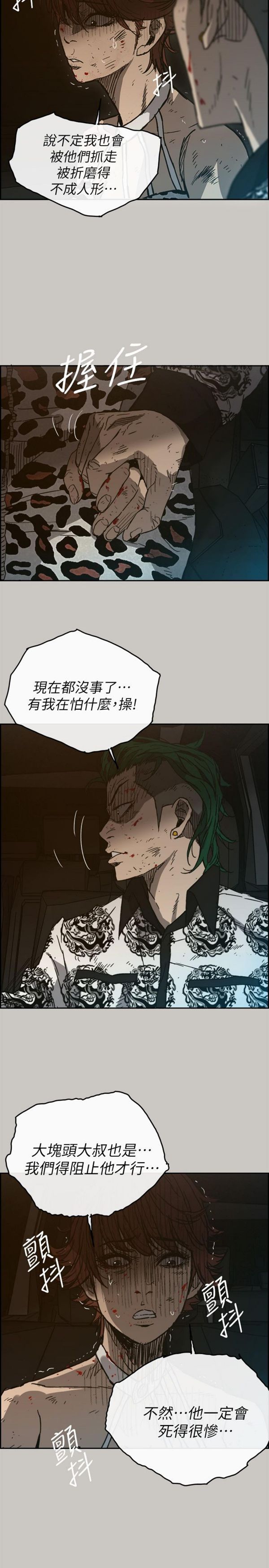 司机与小姐 第50话 第6页