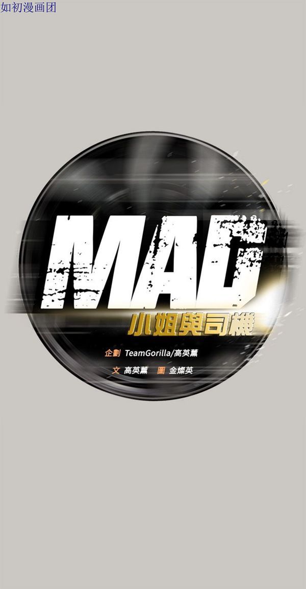 司机与小姐 第53话 第1页