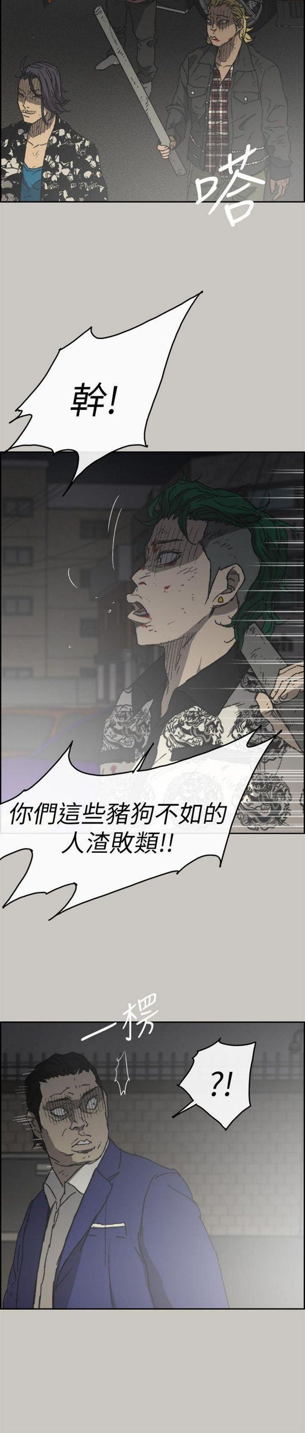 司机与小姐 第56话 第3页