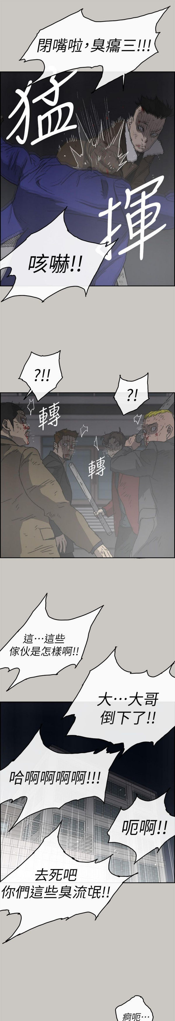 司机与小姐 第56话 第8页