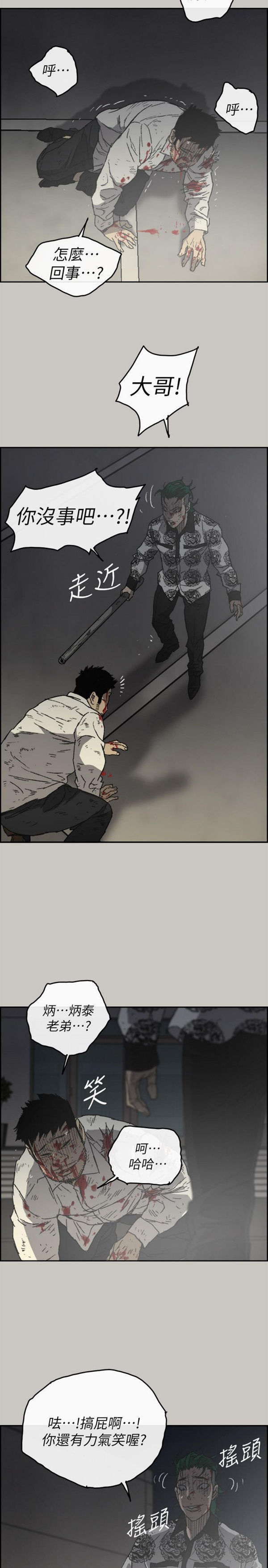 司机与小姐 第56话 第9页
