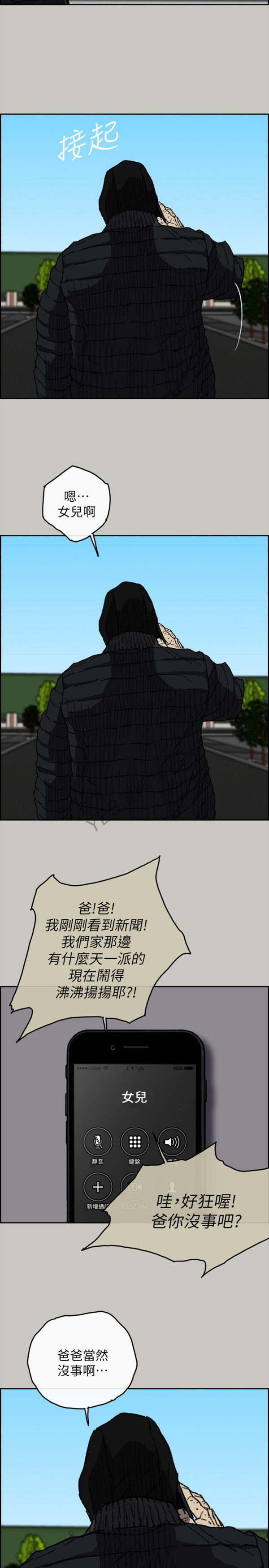 司机与小姐 第57话【完结】 第9页