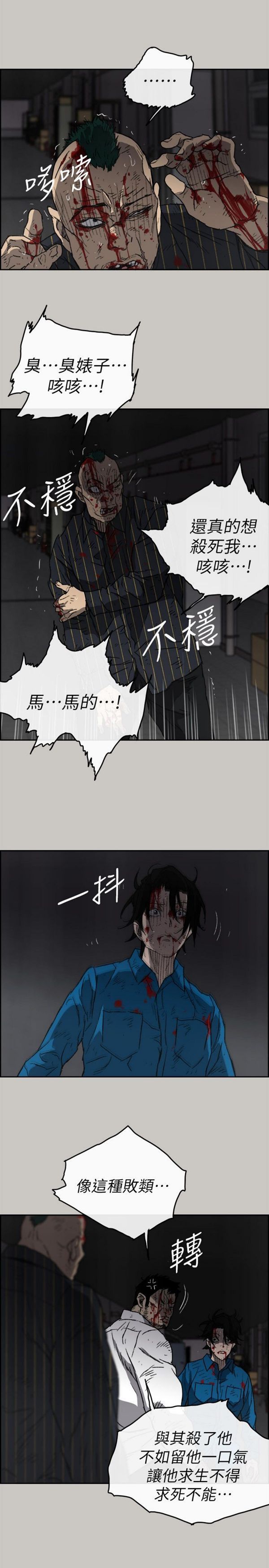 司机与小姐 第54话 第3页