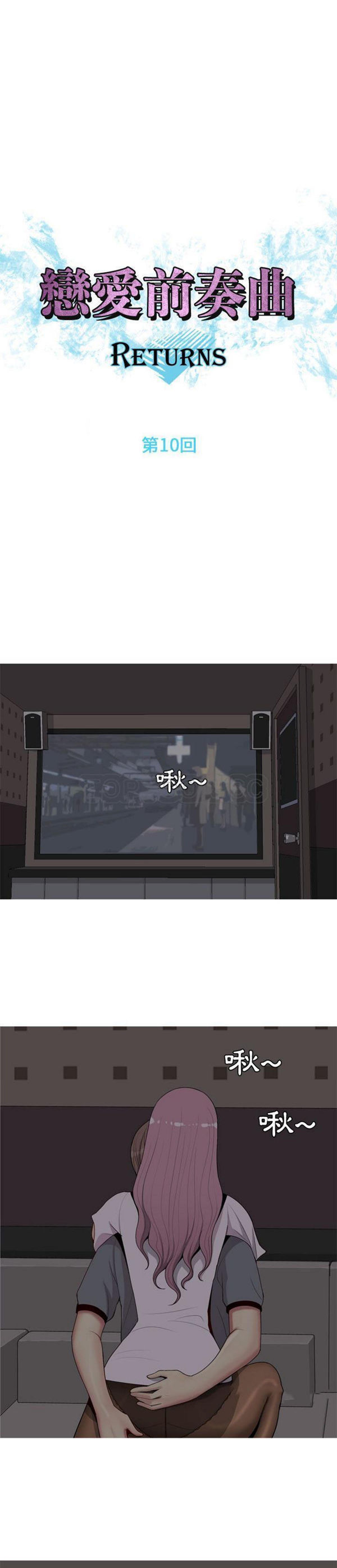 恋爱前奏曲：Returns 第10话 第3页