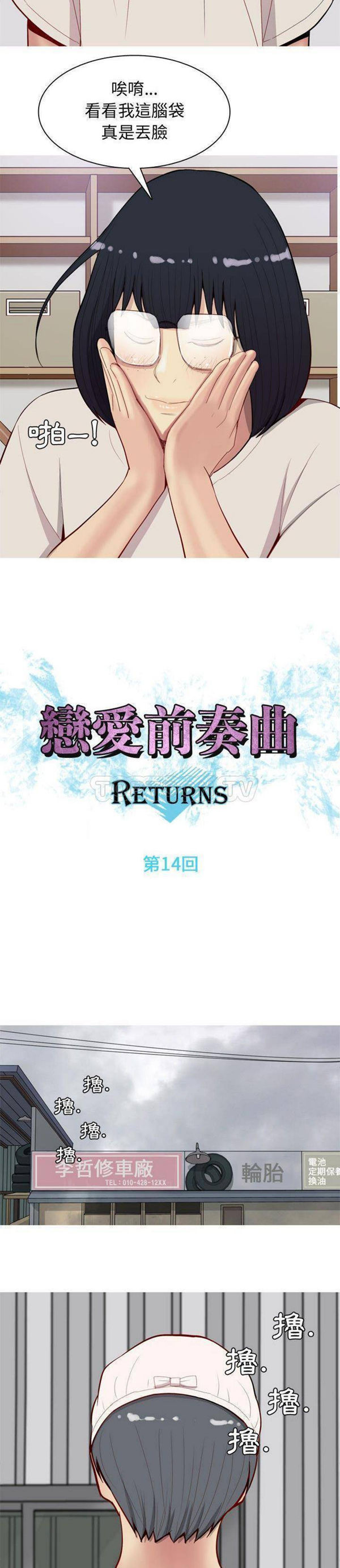 恋爱前奏曲：Returns 第14话 第4页
