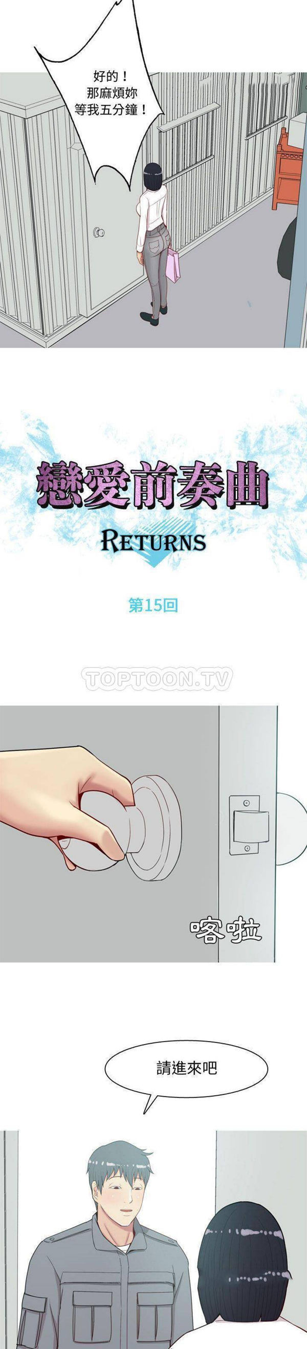 恋爱前奏曲：Returns 第15话 第2页