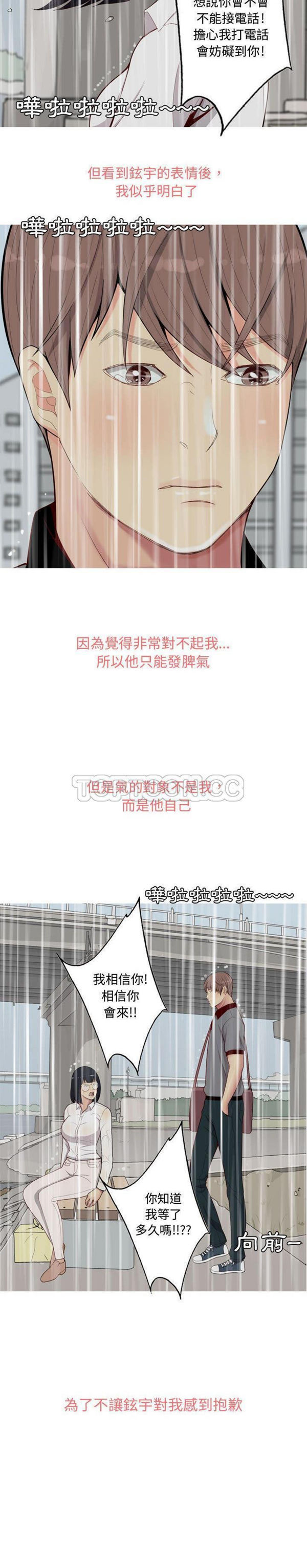 恋爱前奏曲：Returns 第11话 第2页