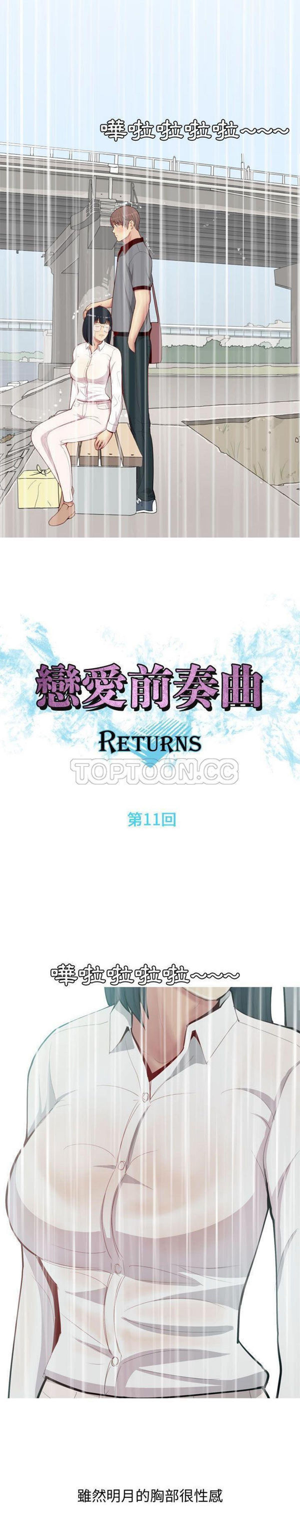 恋爱前奏曲：Returns 第11话 第5页