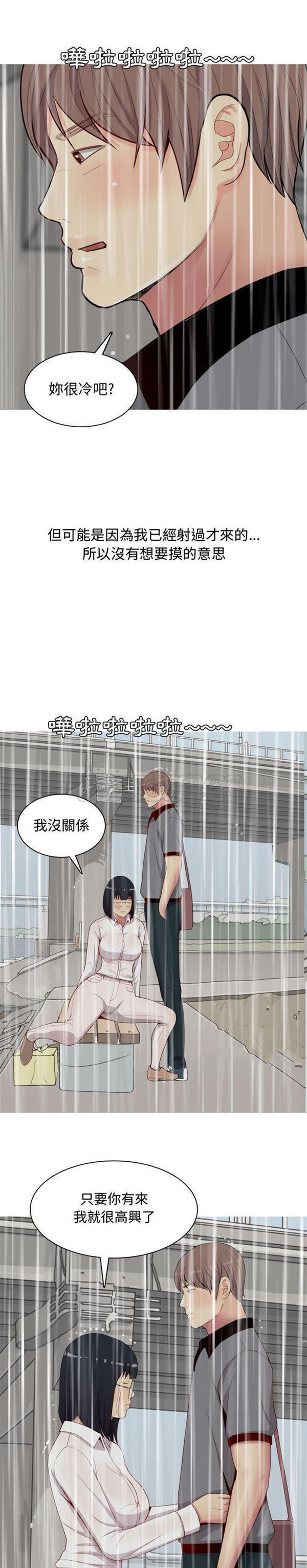 恋爱前奏曲：Returns 第11话 第6页