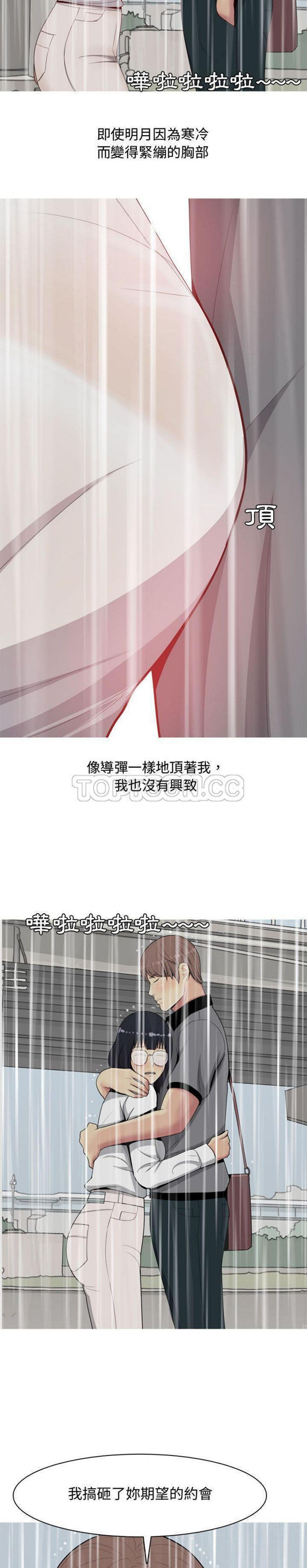 恋爱前奏曲：Returns 第11话 第7页