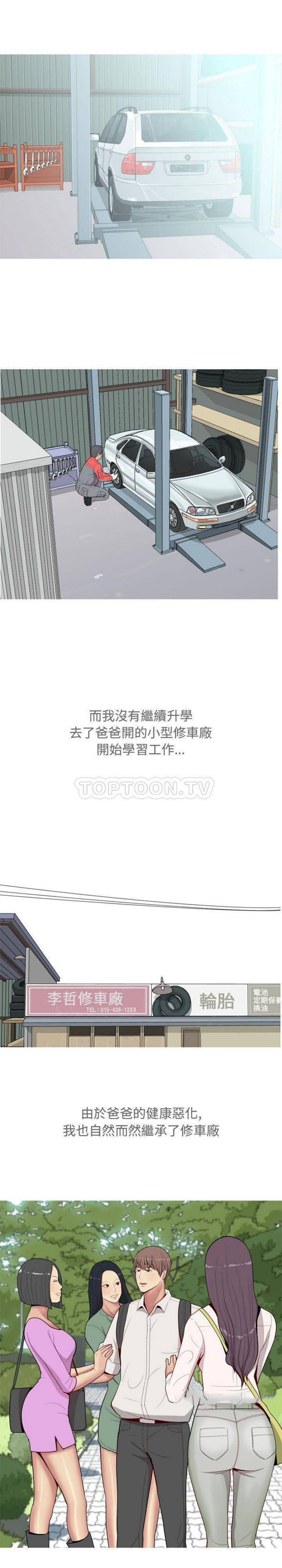 恋爱前奏曲：Returns 第12话 第2页