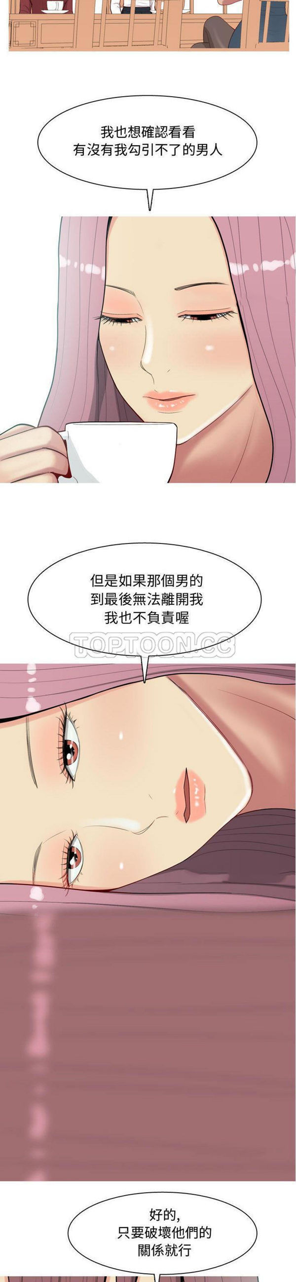 恋爱前奏曲：Returns 第8话 第16页
