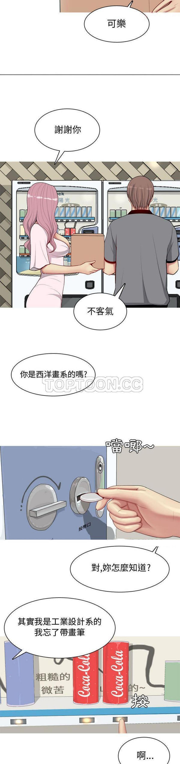 恋爱前奏曲：Returns 第9话 第14页