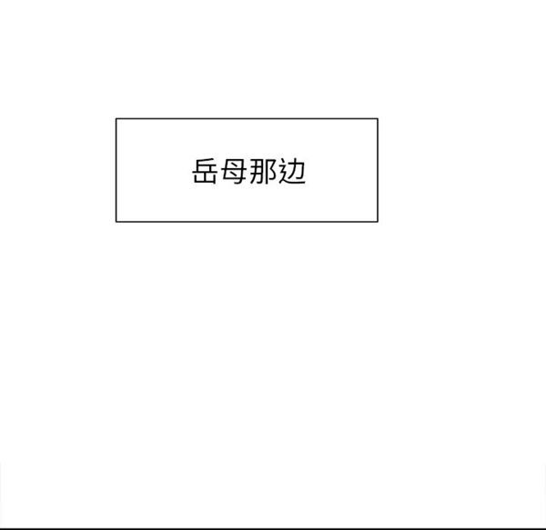 岳母家的刺激生活 第13话 第70页