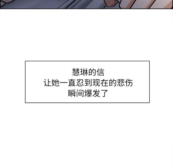 岳母家的刺激生活 第13话 第73页