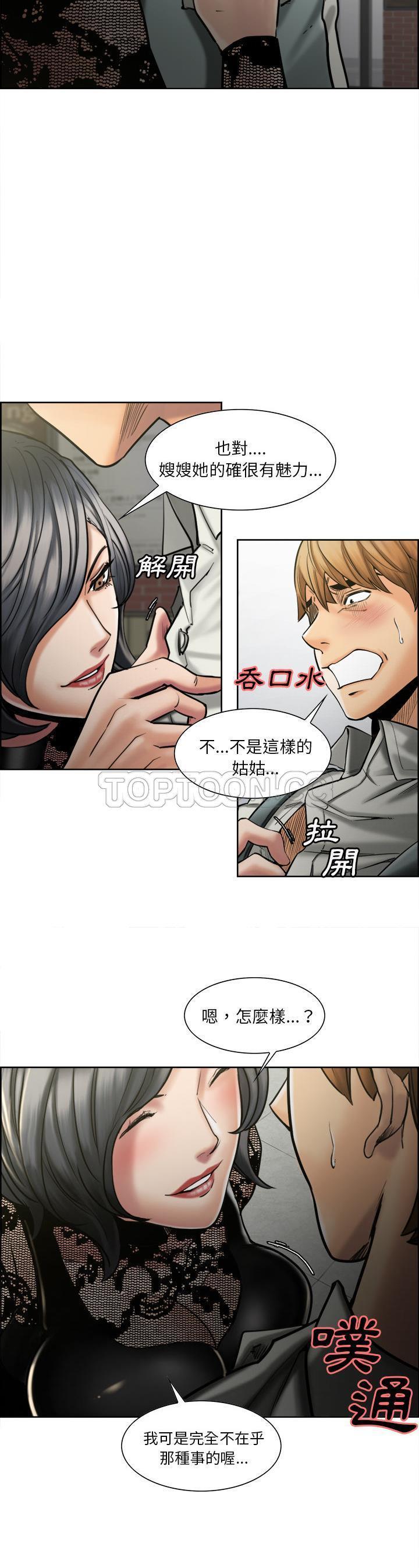 岳母家的刺激生活 第14话 第25页