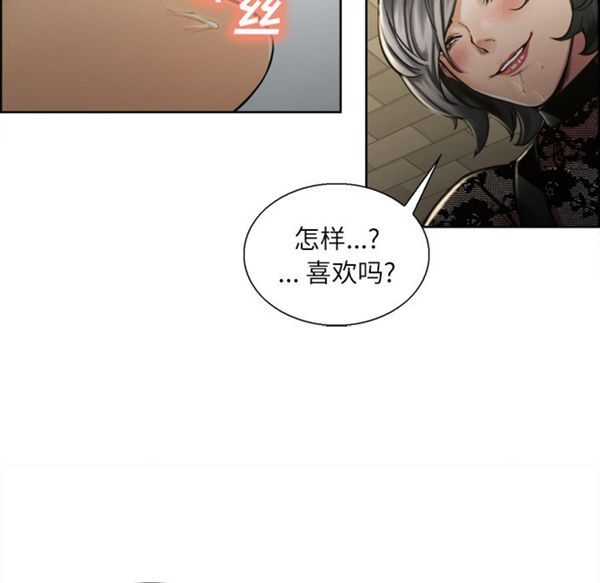 岳母家的刺激生活 第15话 第11页