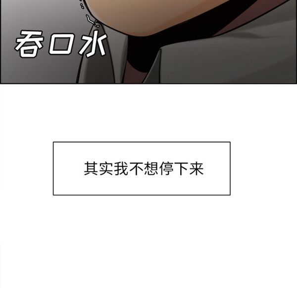 岳母家的刺激生活 第15话 第44页