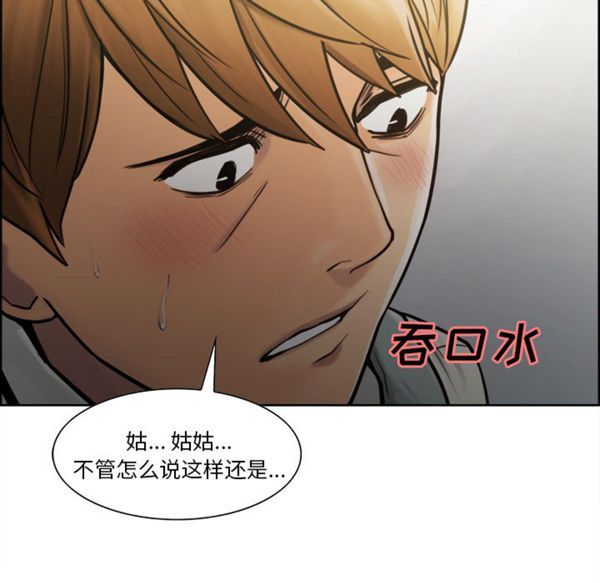 岳母家的刺激生活 第15话 第57页