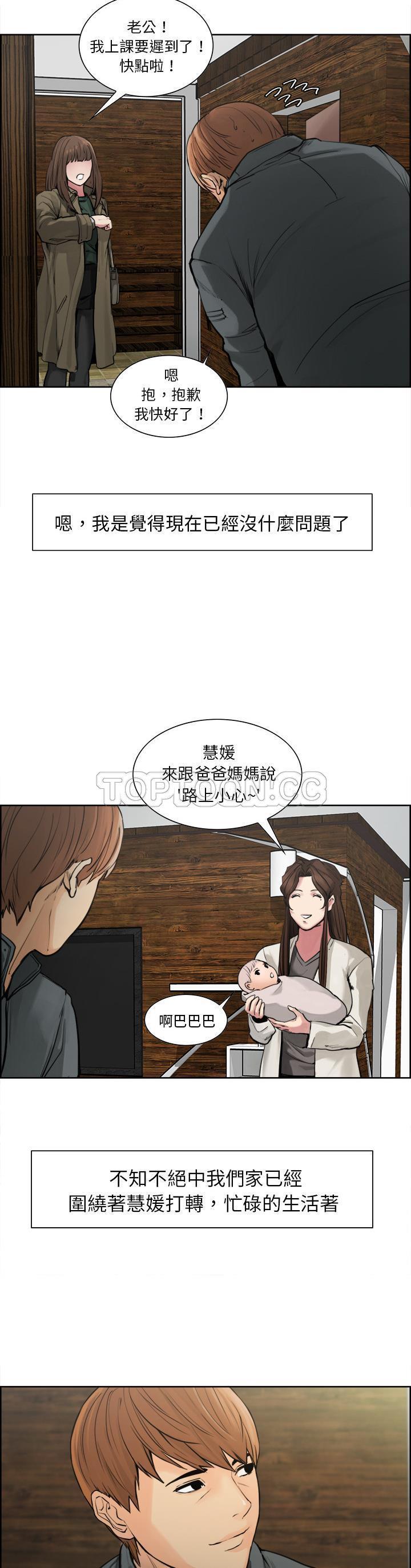 岳母家的刺激生活 第10话 第20页