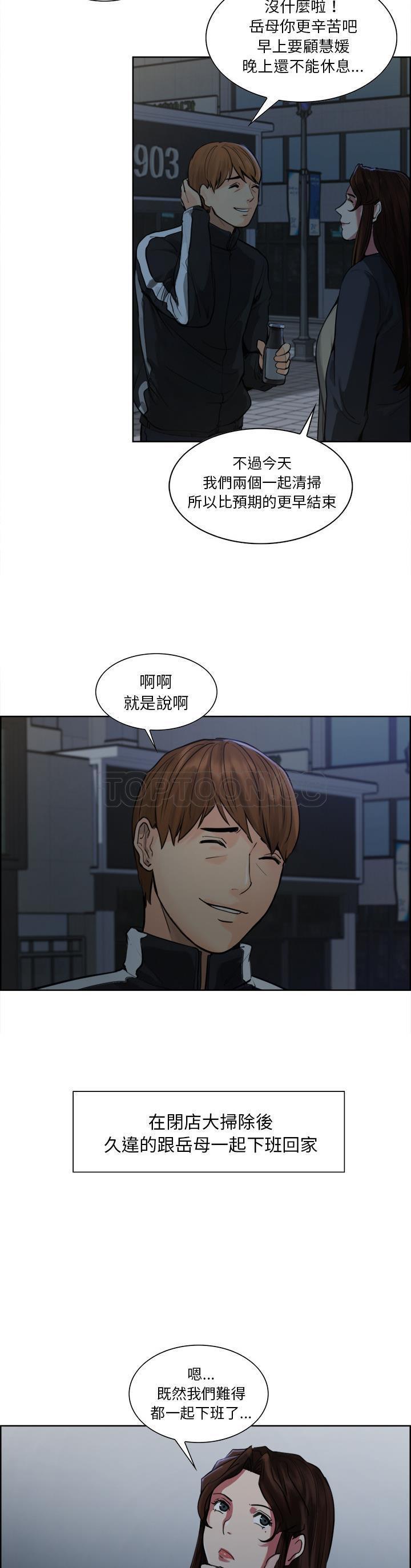 岳母家的刺激生活 第10话 第24页