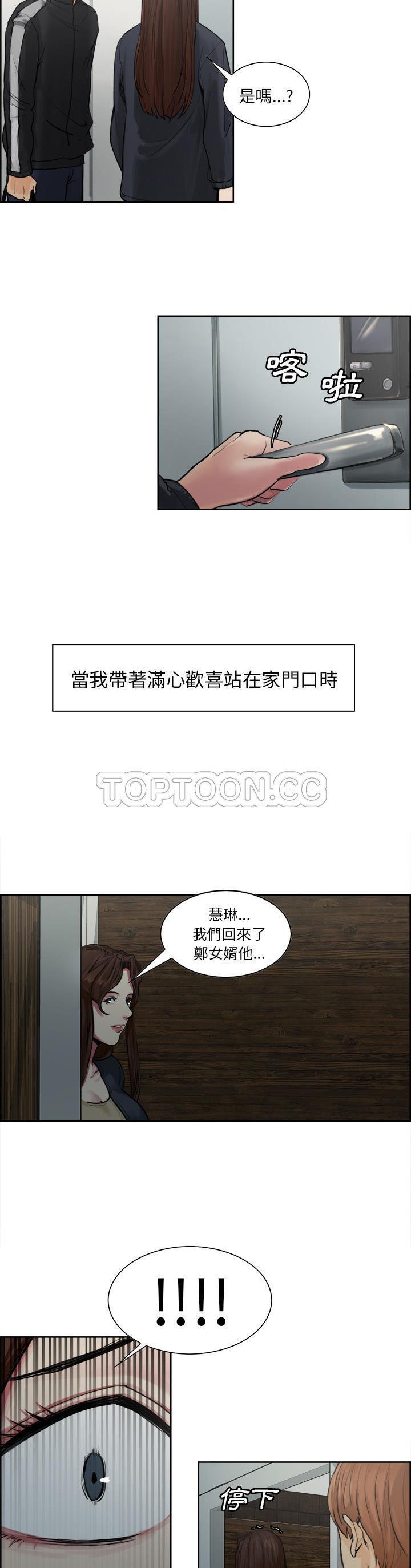 岳母家的刺激生活 第10话 第26页