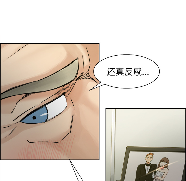 岳母家的刺激生活 第11话 第40页