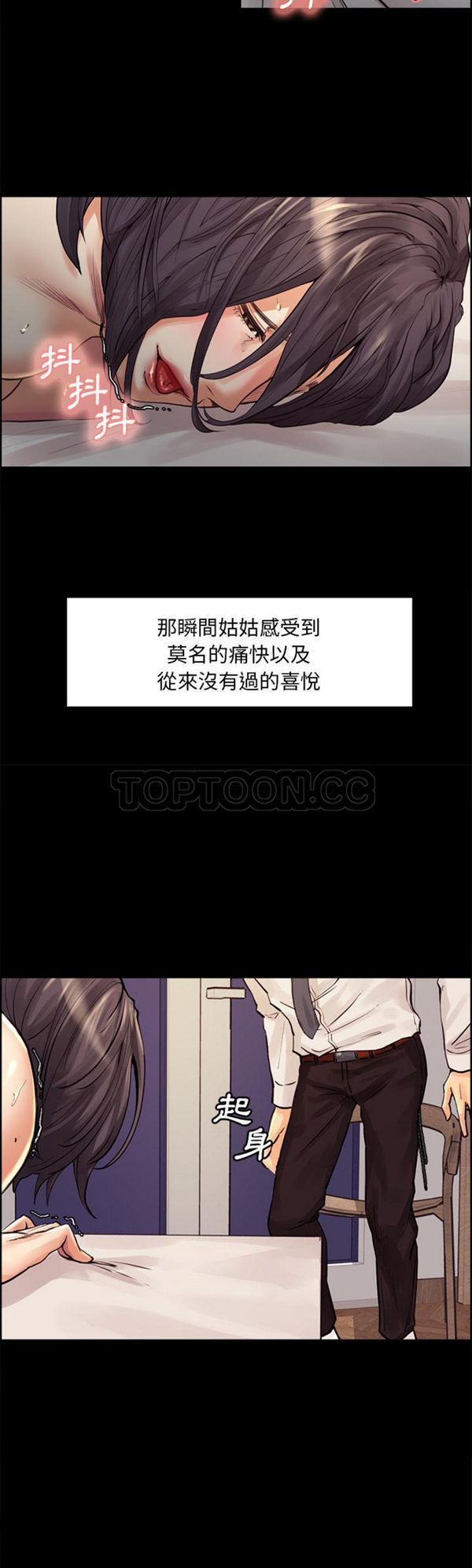 岳母家的刺激生活 第21话 第15页